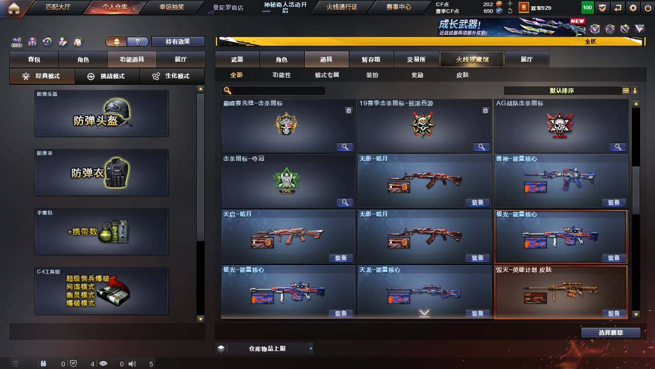 CFCMW447107穿越火线账号详情图18