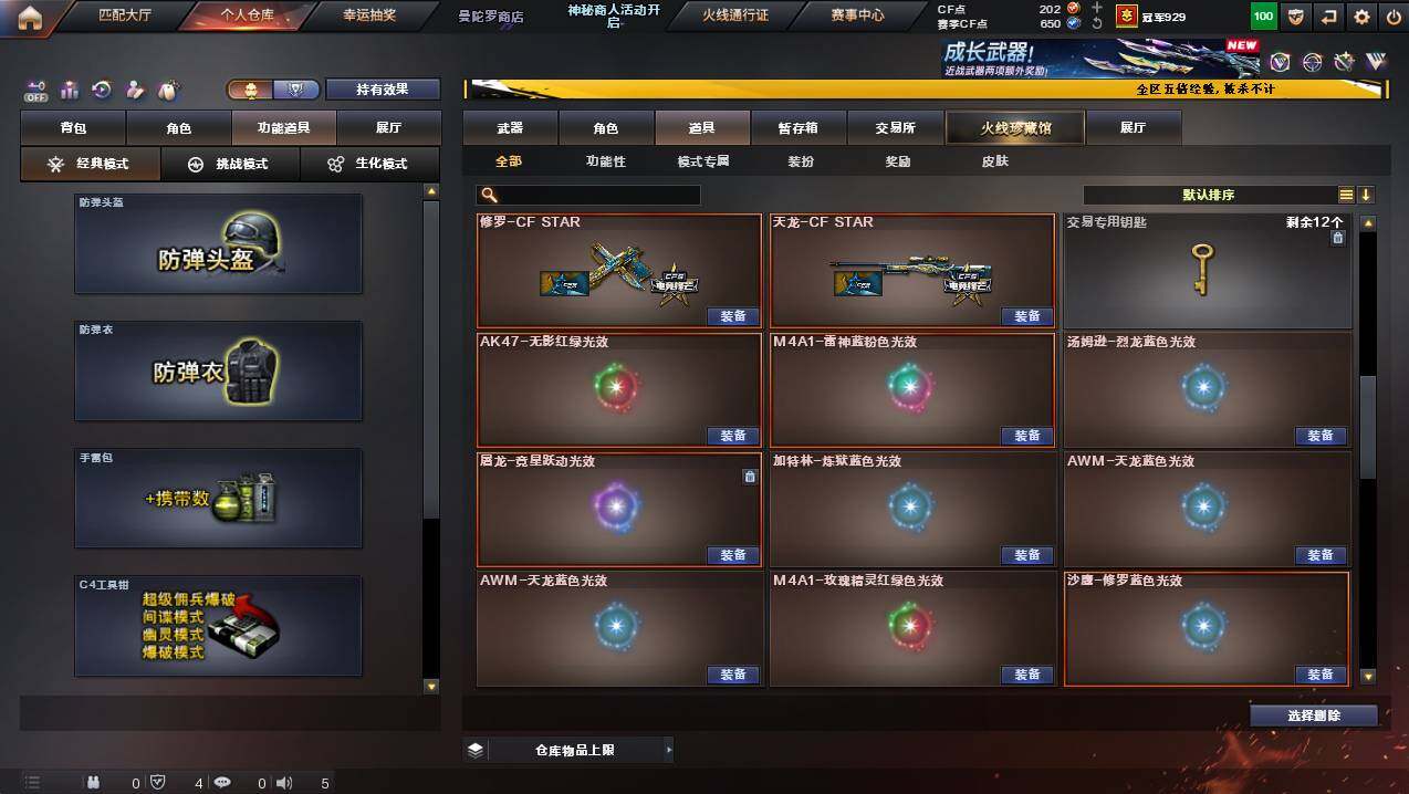 CFCMW447107穿越火线账号详情图19