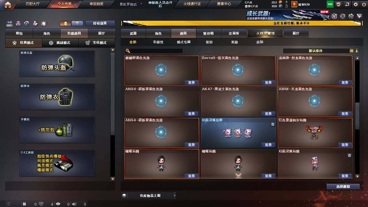 CFCMW447107穿越火线账号详情图20