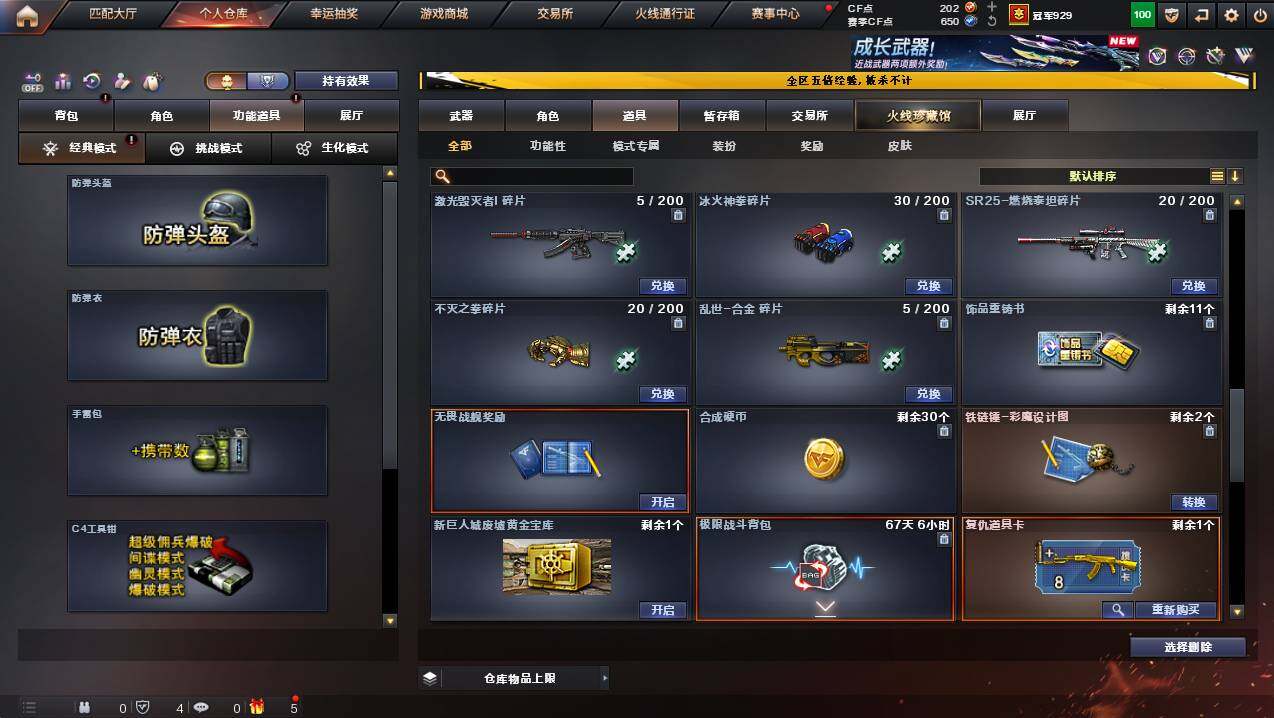 CFCMW447107穿越火线账号详情图22