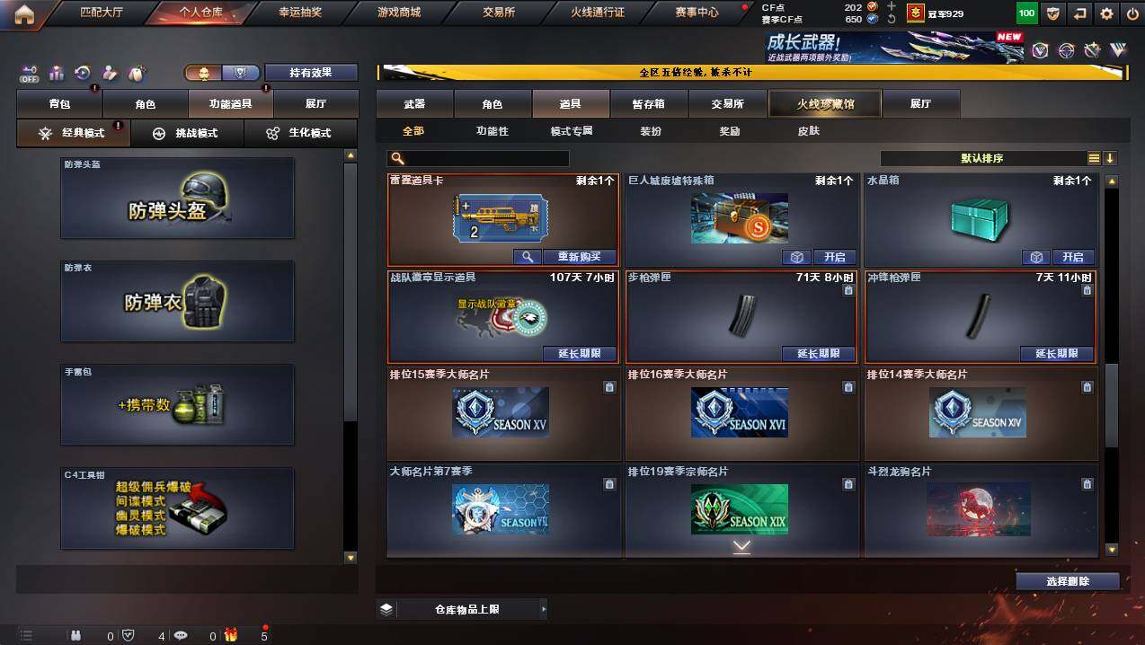 CFCMW447107穿越火线账号详情图23