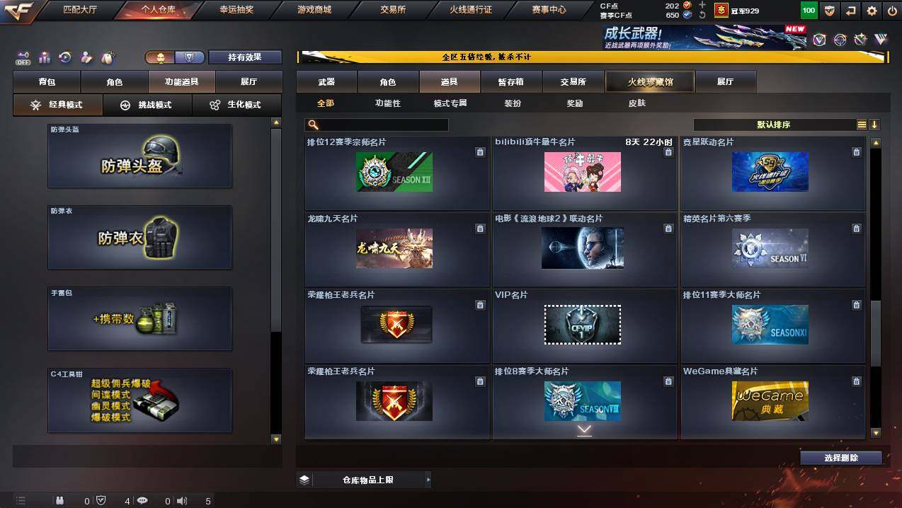 CFCMW447107穿越火线账号详情图24