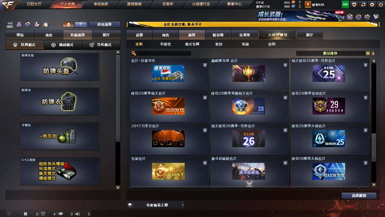 CFCMW447107穿越火线账号详情图25