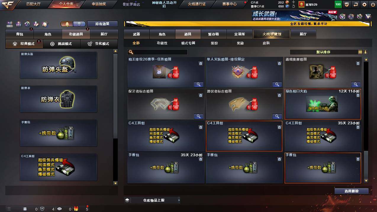 CFCMW447107穿越火线账号详情图27