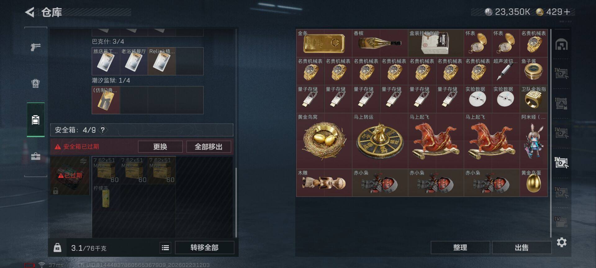 SJZQM450769三角洲行动账号详情图10 SJZQM450769三角洲行动账号详情图10