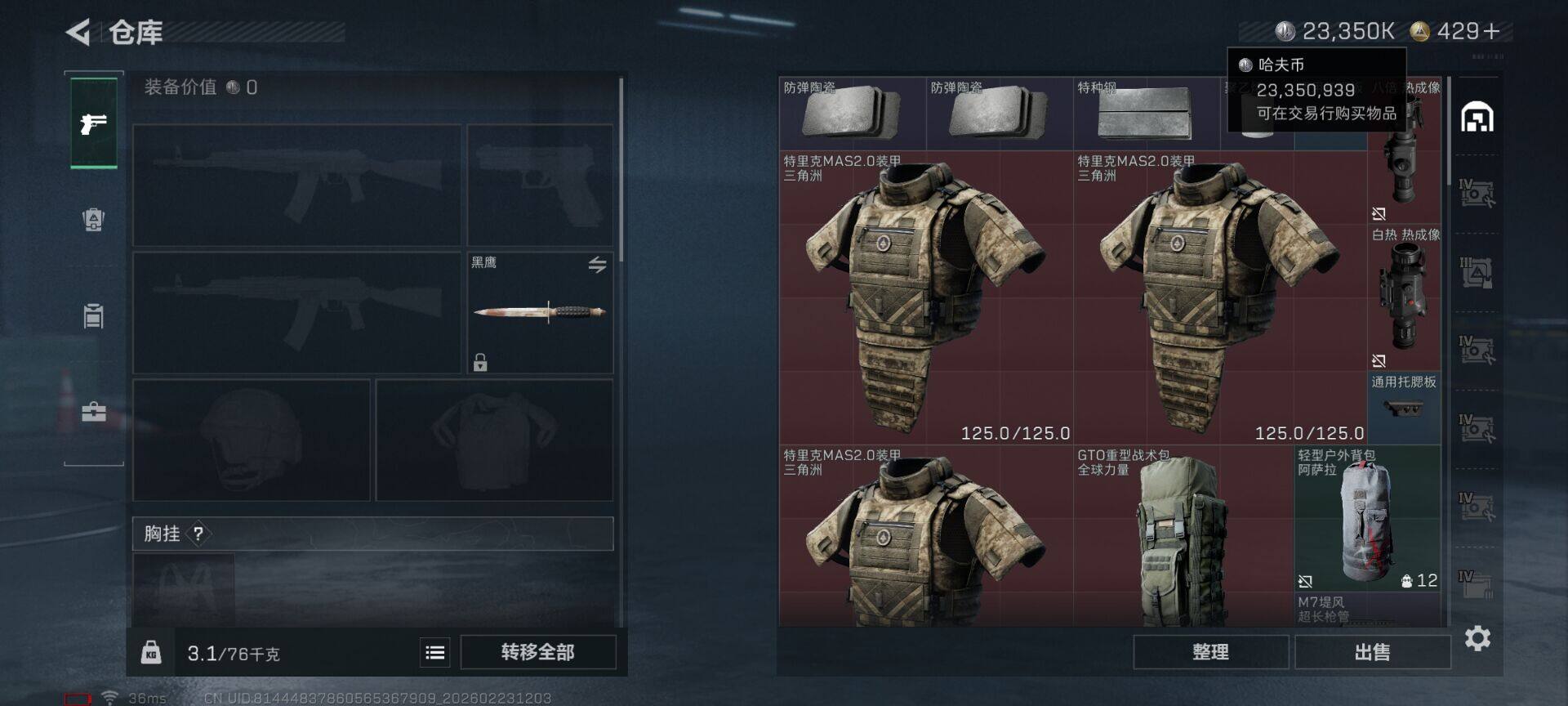 SJZQM450769三角洲行动账号详情图11 SJZQM450769三角洲行动账号详情图11