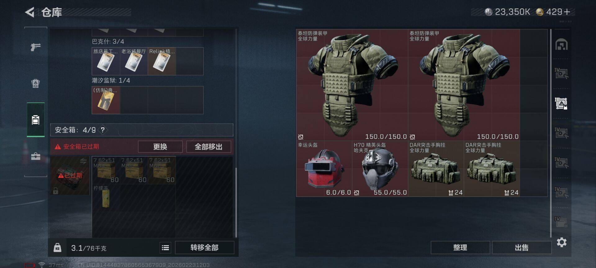 SJZQM450769三角洲行动账号详情图12 SJZQM450769三角洲行动账号详情图12