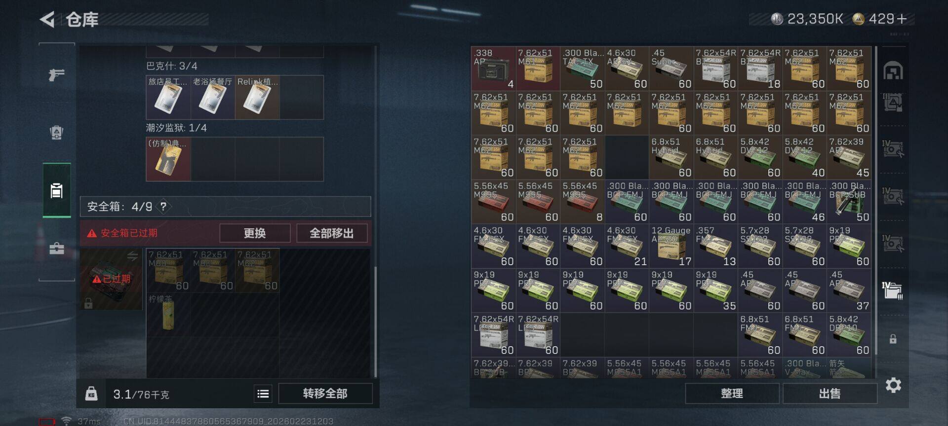 SJZQM450769三角洲行动账号详情图14 SJZQM450769三角洲行动账号详情图14