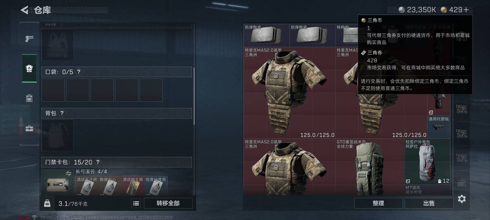 SJZQM450769三角洲行动账号详情图16 SJZQM450769三角洲行动账号详情图16