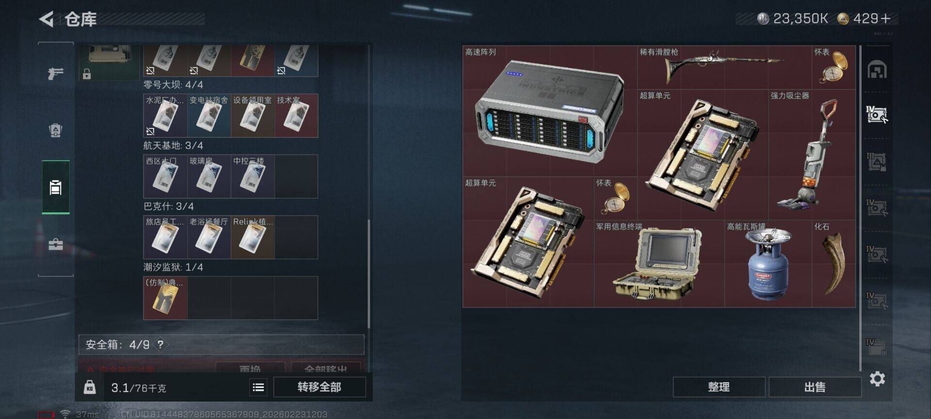 SJZQM450769三角洲行动账号详情图13 SJZQM450769三角洲行动账号详情图13