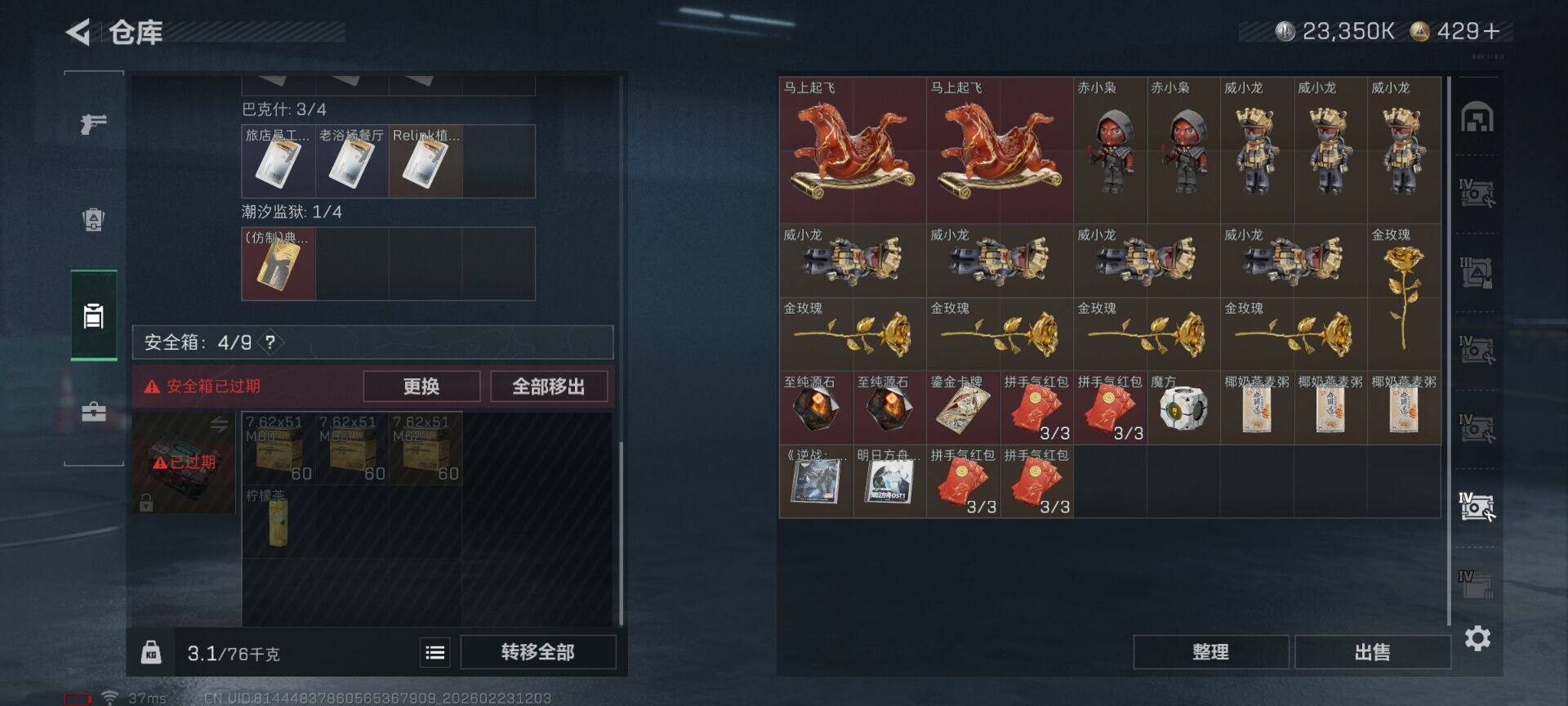 SJZQM450769三角洲行动账号详情图15 SJZQM450769三角洲行动账号详情图15