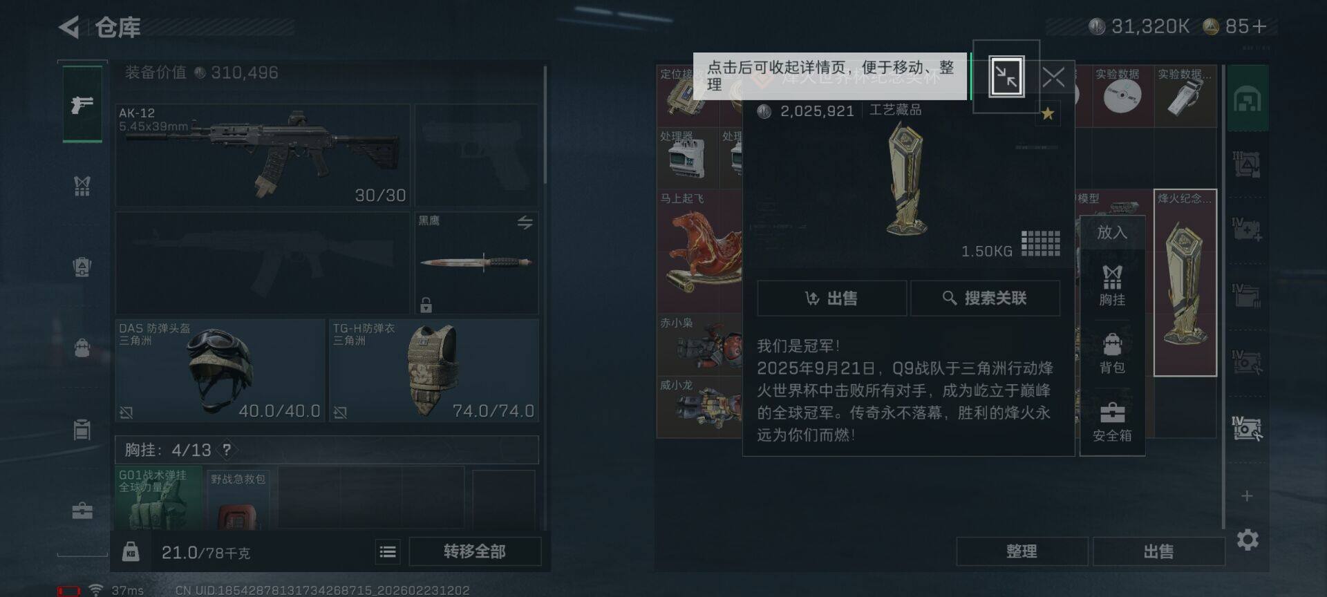 SJZEY450765三角洲行动账号详情图10