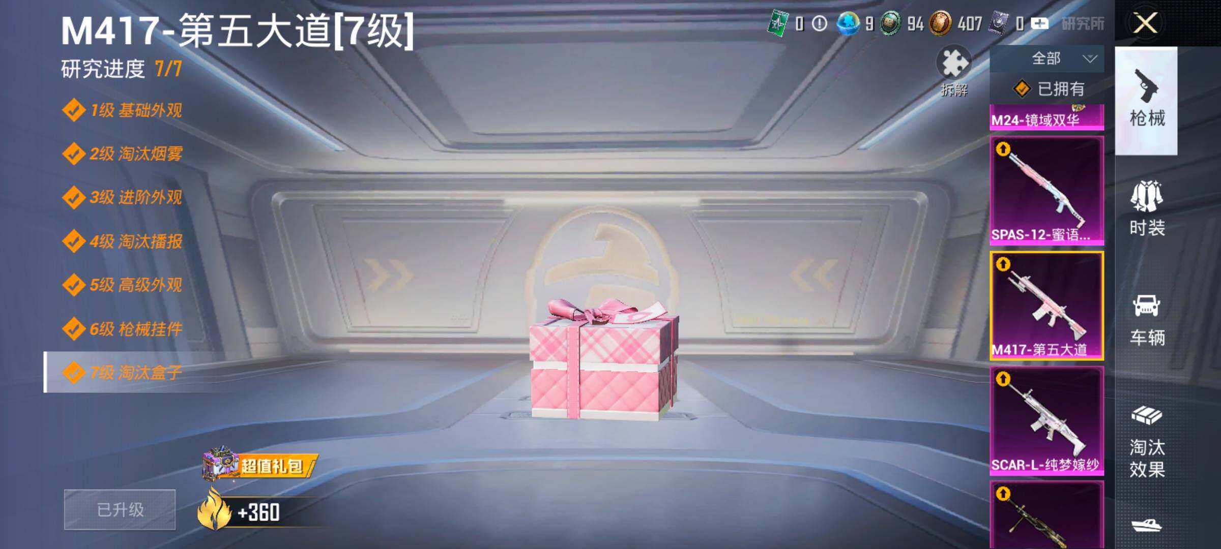 HPCMW4100976和平精英账号详情图30