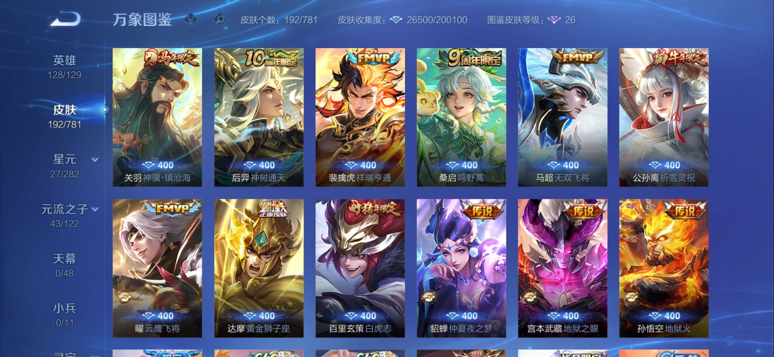 WZCMY4182357王者荣耀账号详情图9