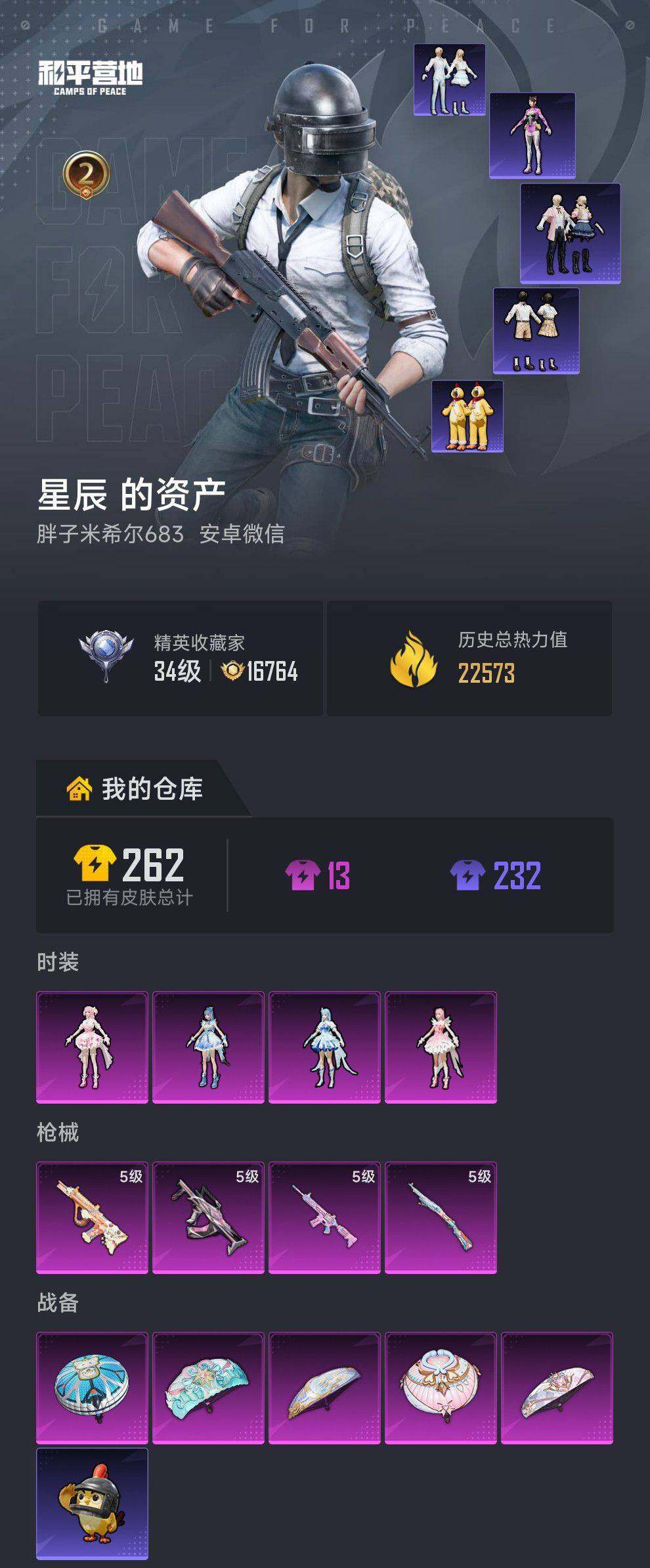 HPQM4118666和平精英账号详情图4