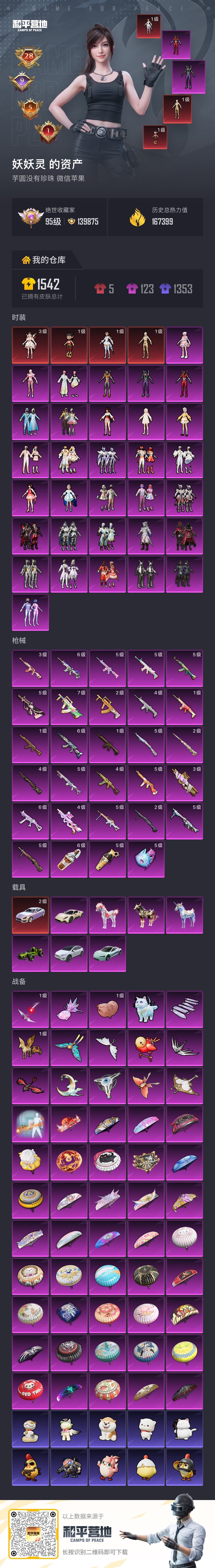 HPJM4119937和平精英账号详情图16 HPJM4119937和平精英账号详情图16