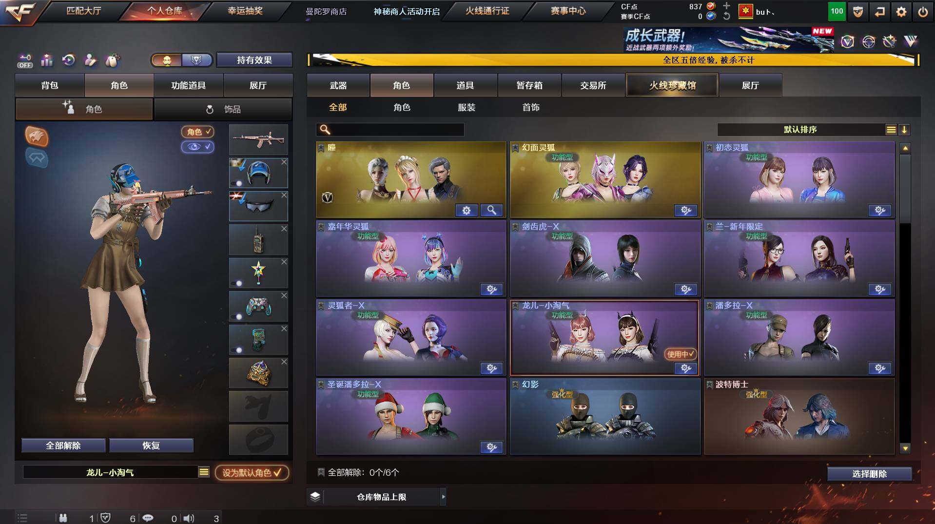 CFCMW447133穿越火线账号详情图4