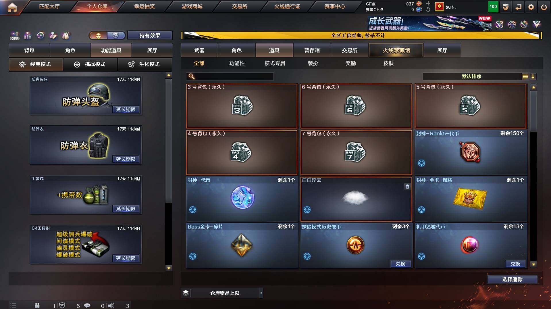 CFCMW447133穿越火线账号详情图5