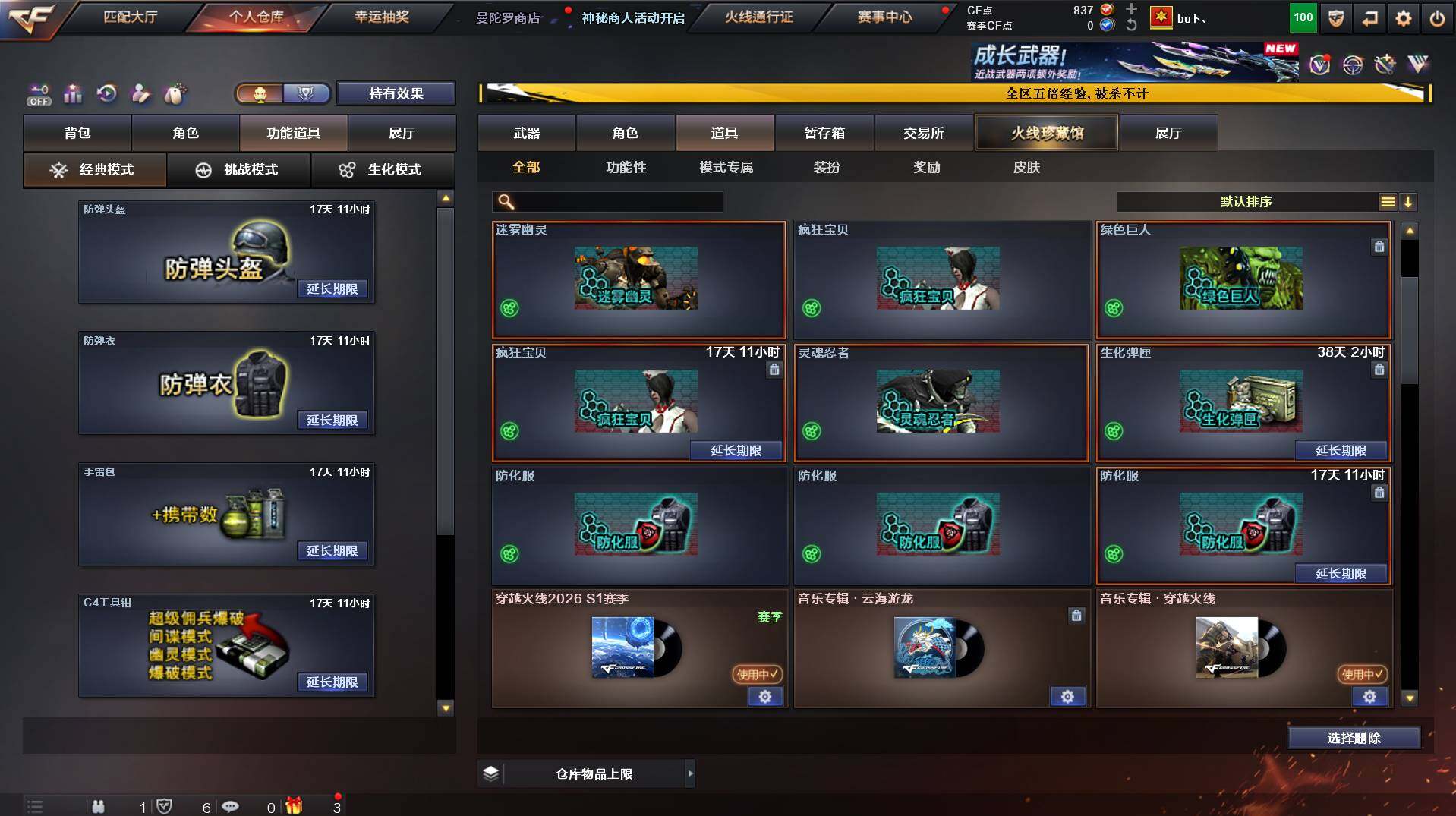 CFCMW447133穿越火线账号详情图7