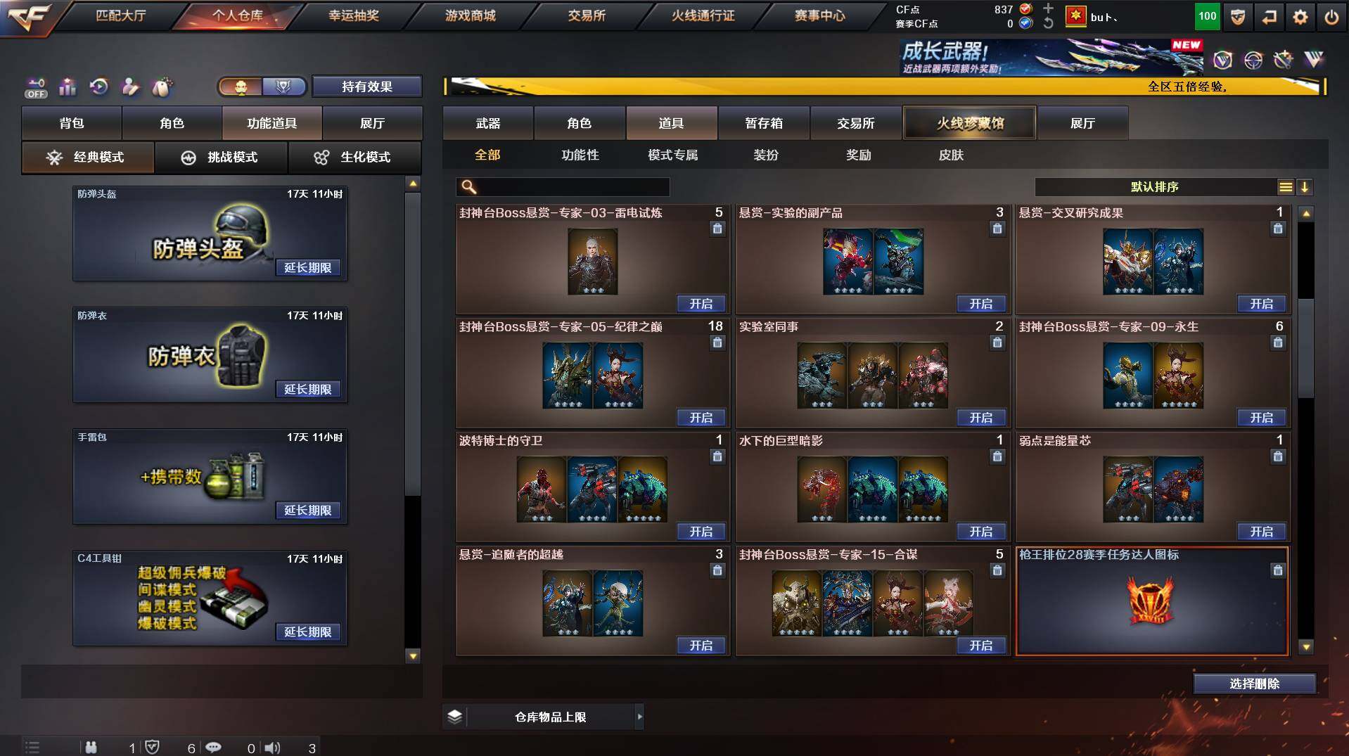 CFCMW447133穿越火线账号详情图9