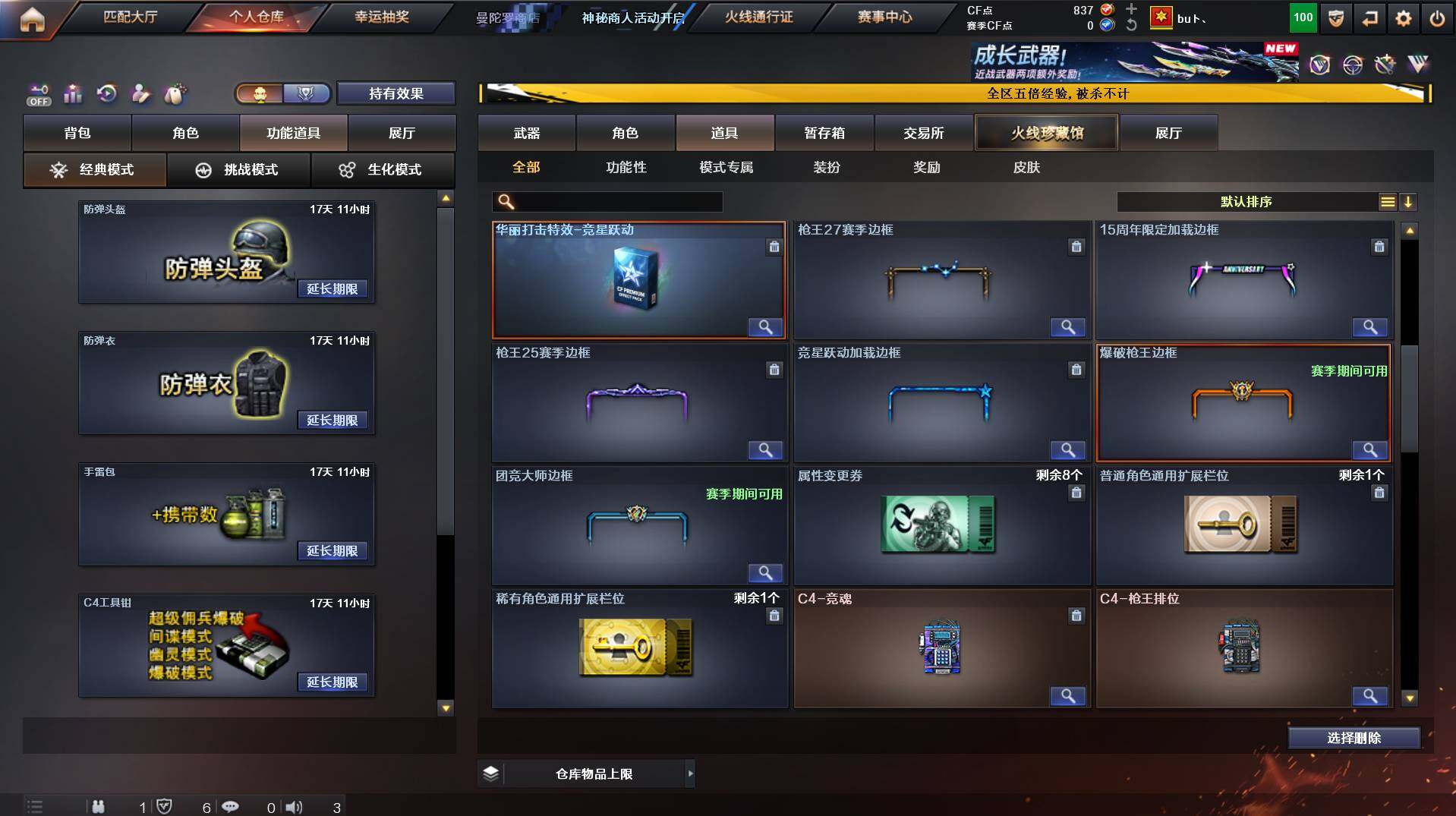 CFCMW447133穿越火线账号详情图10