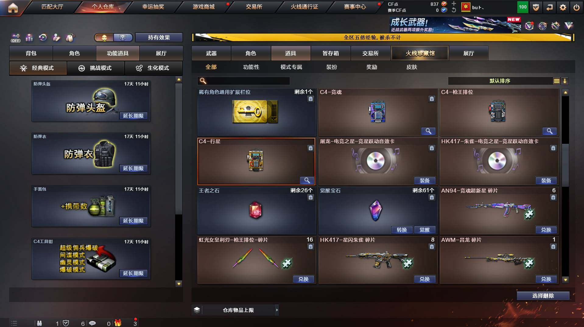 CFCMW447133穿越火线账号详情图11