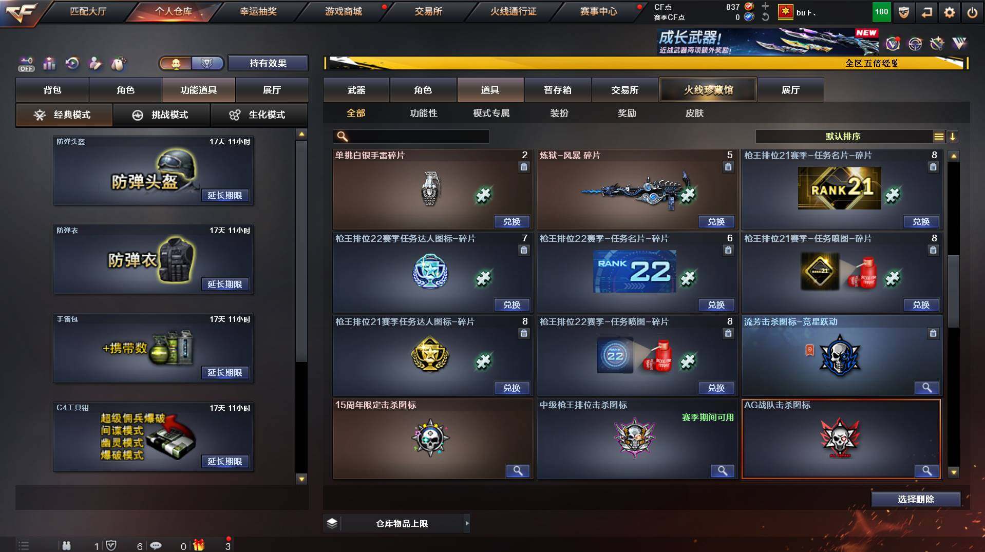 CFCMW447133穿越火线账号详情图12