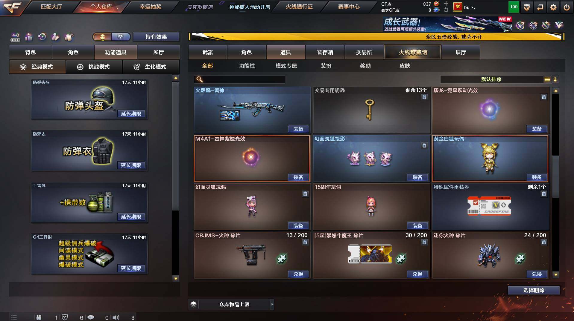 CFCMW447133穿越火线账号详情图13