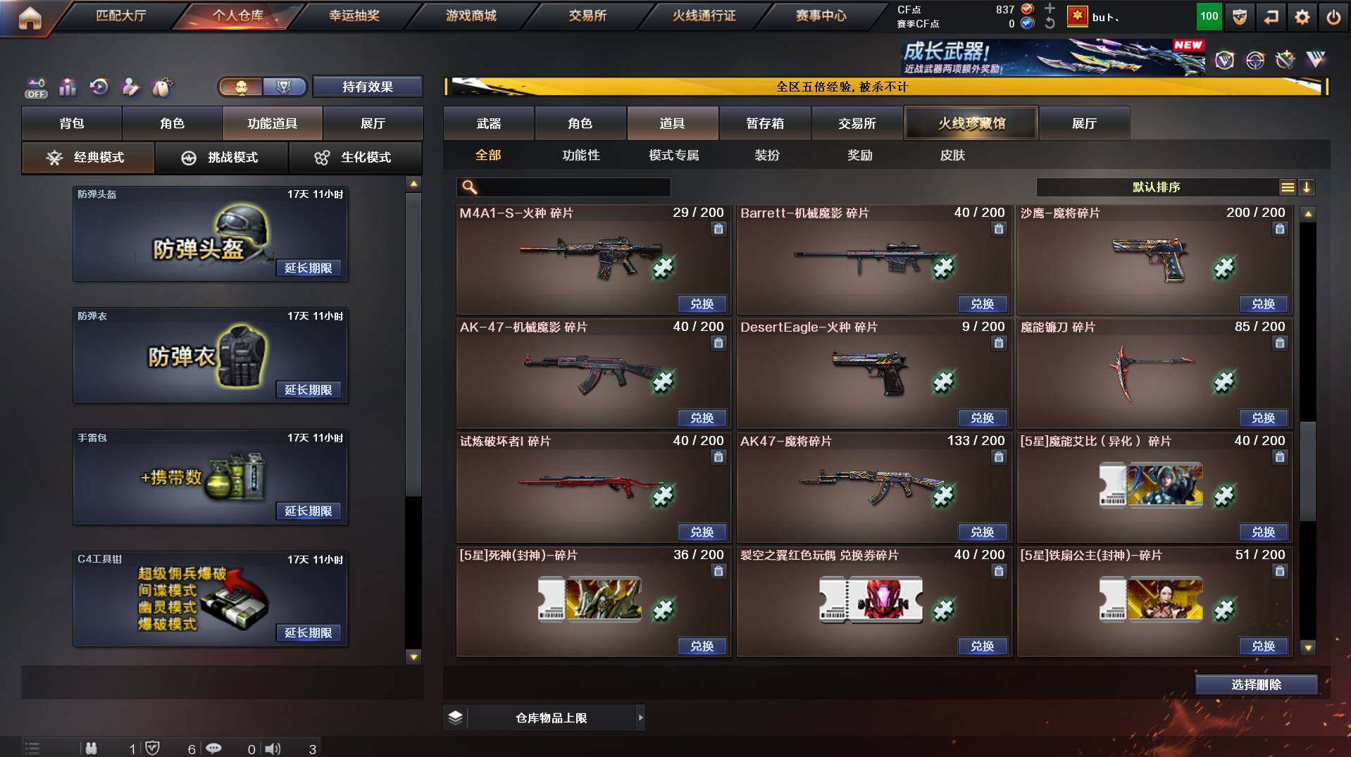 CFCMW447133穿越火线账号详情图15