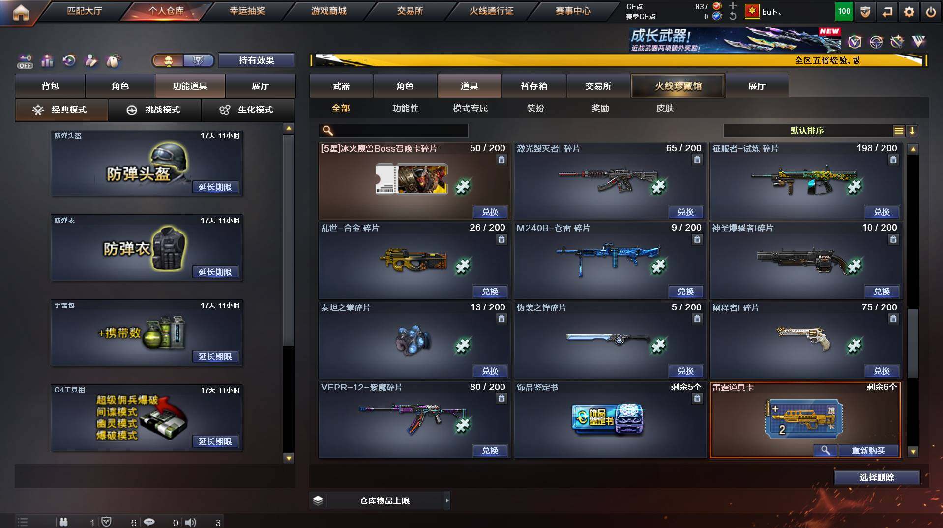 CFCMW447133穿越火线账号详情图16