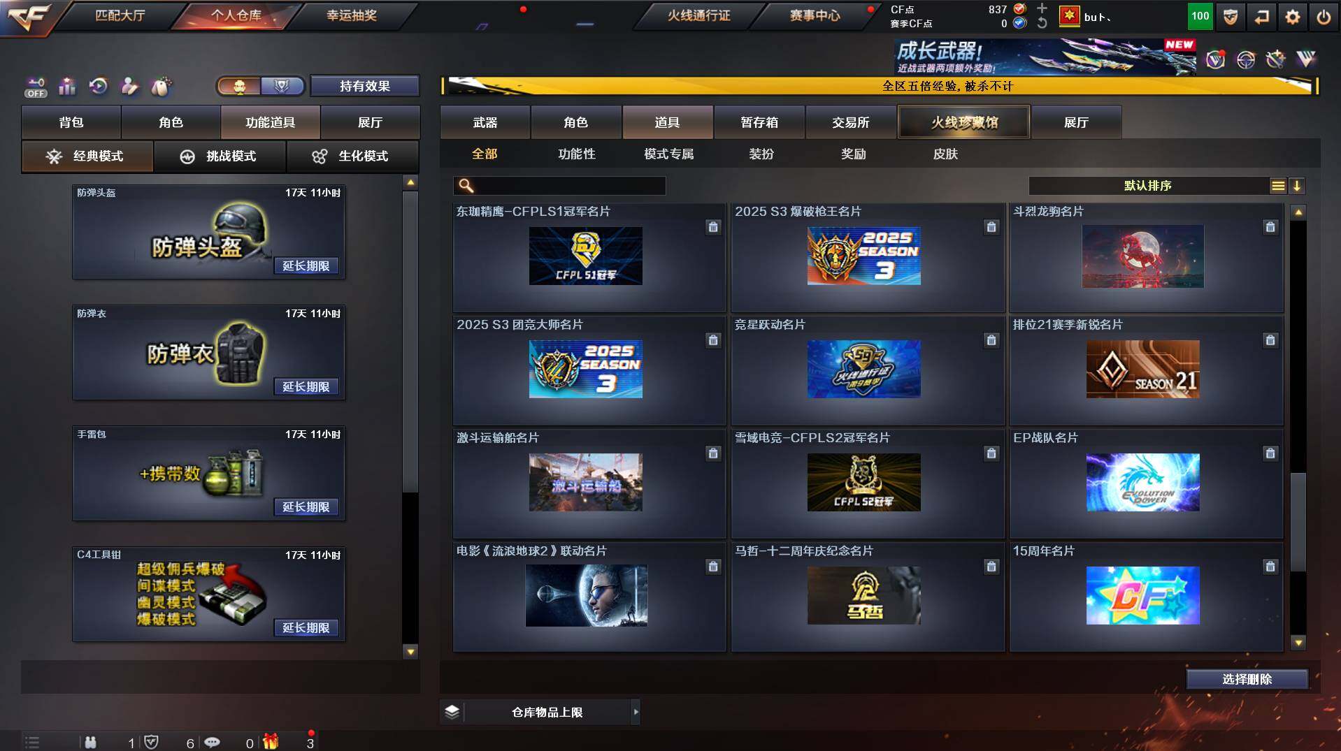 CFCMW447133穿越火线账号详情图18