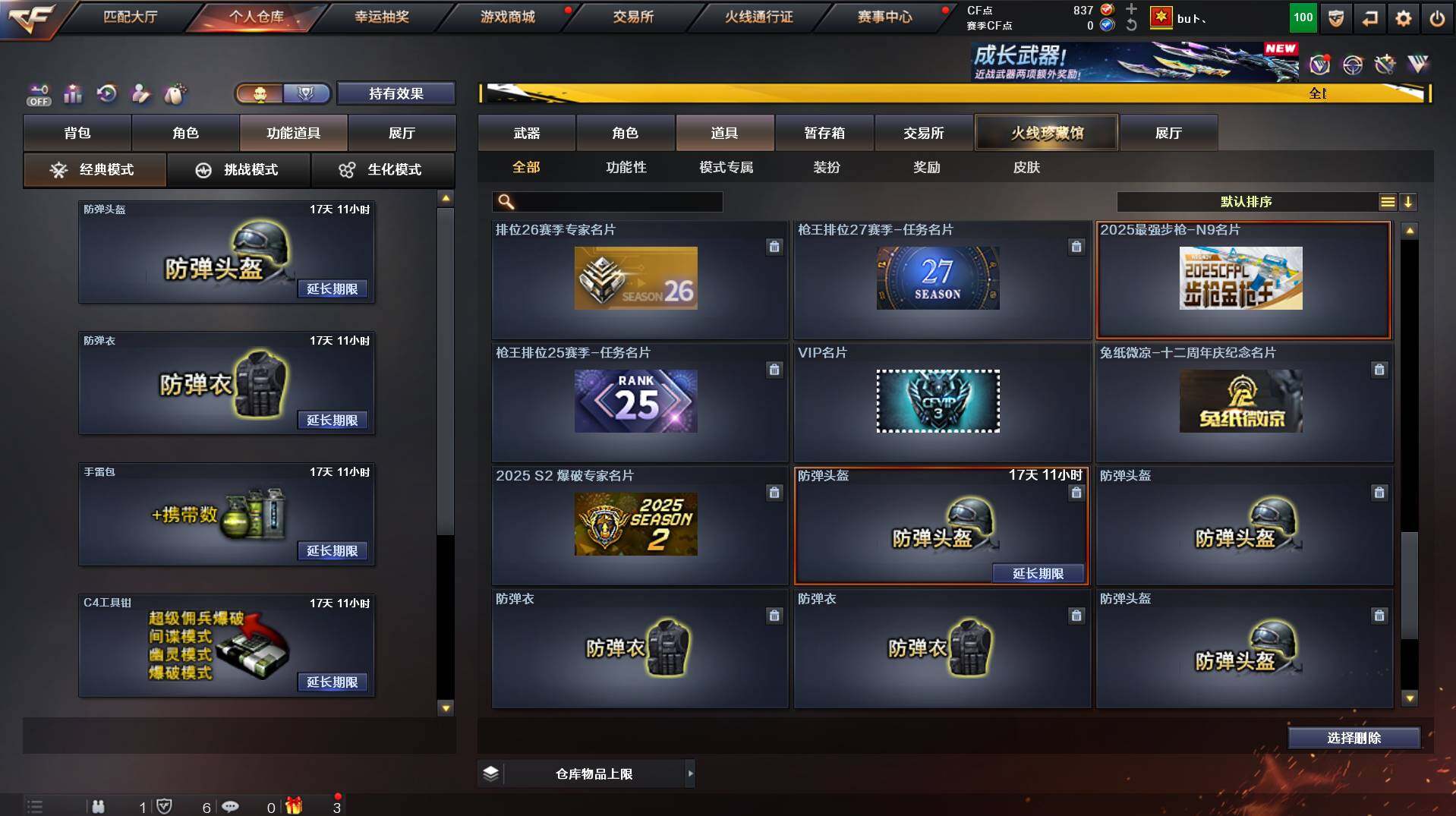 CFCMW447133穿越火线账号详情图19