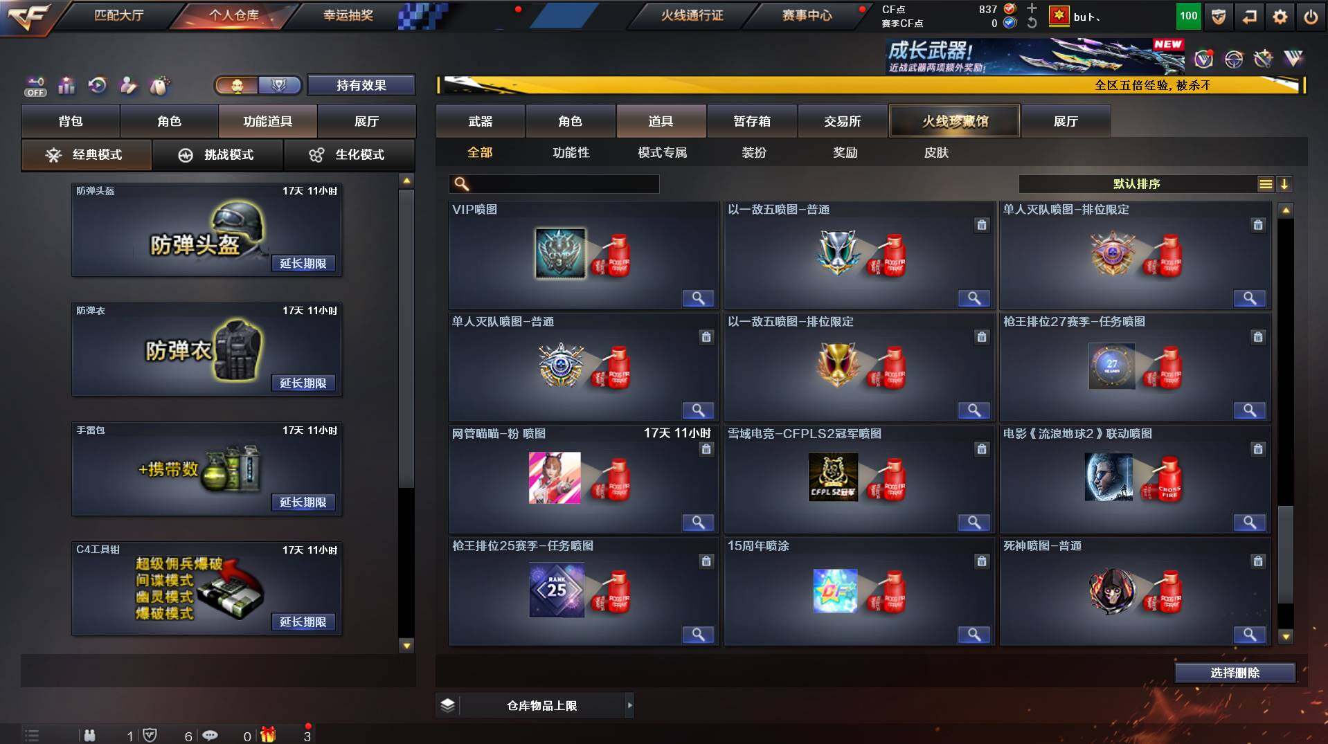 CFCMW447133穿越火线账号详情图20