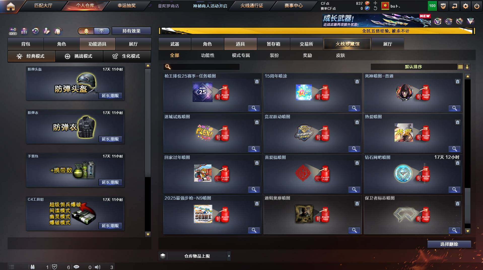 CFCMW447133穿越火线账号详情图21