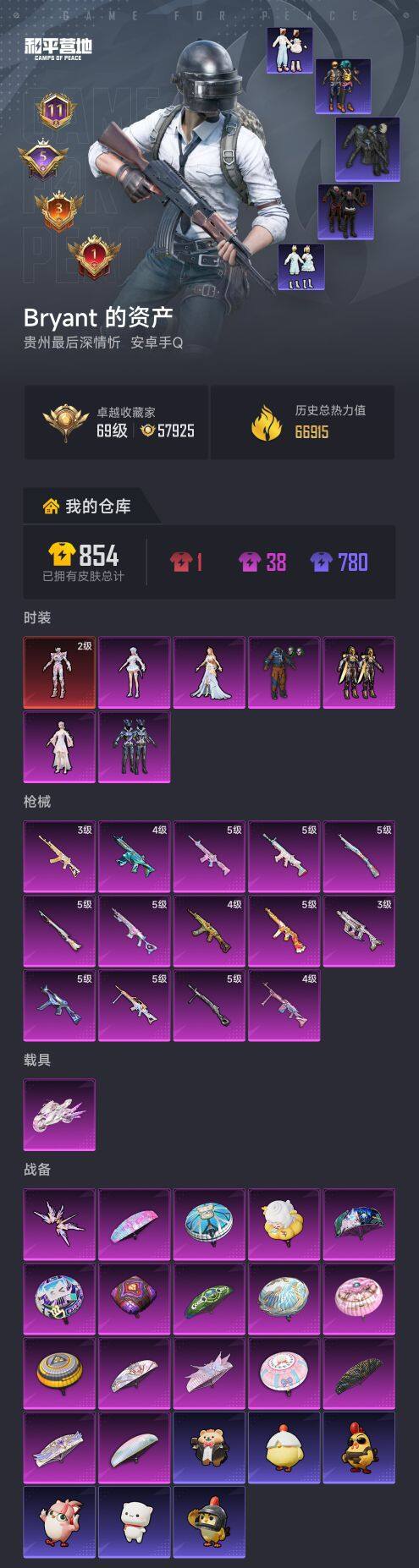 HPQM498154和平精英账号详情图6