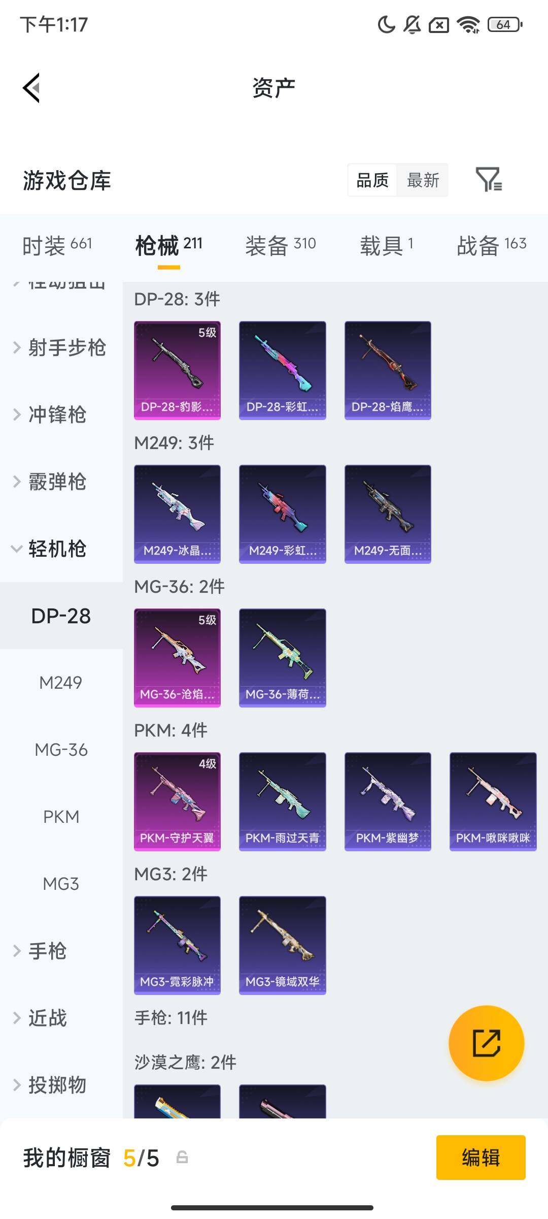 HPQM498154和平精英账号详情图9