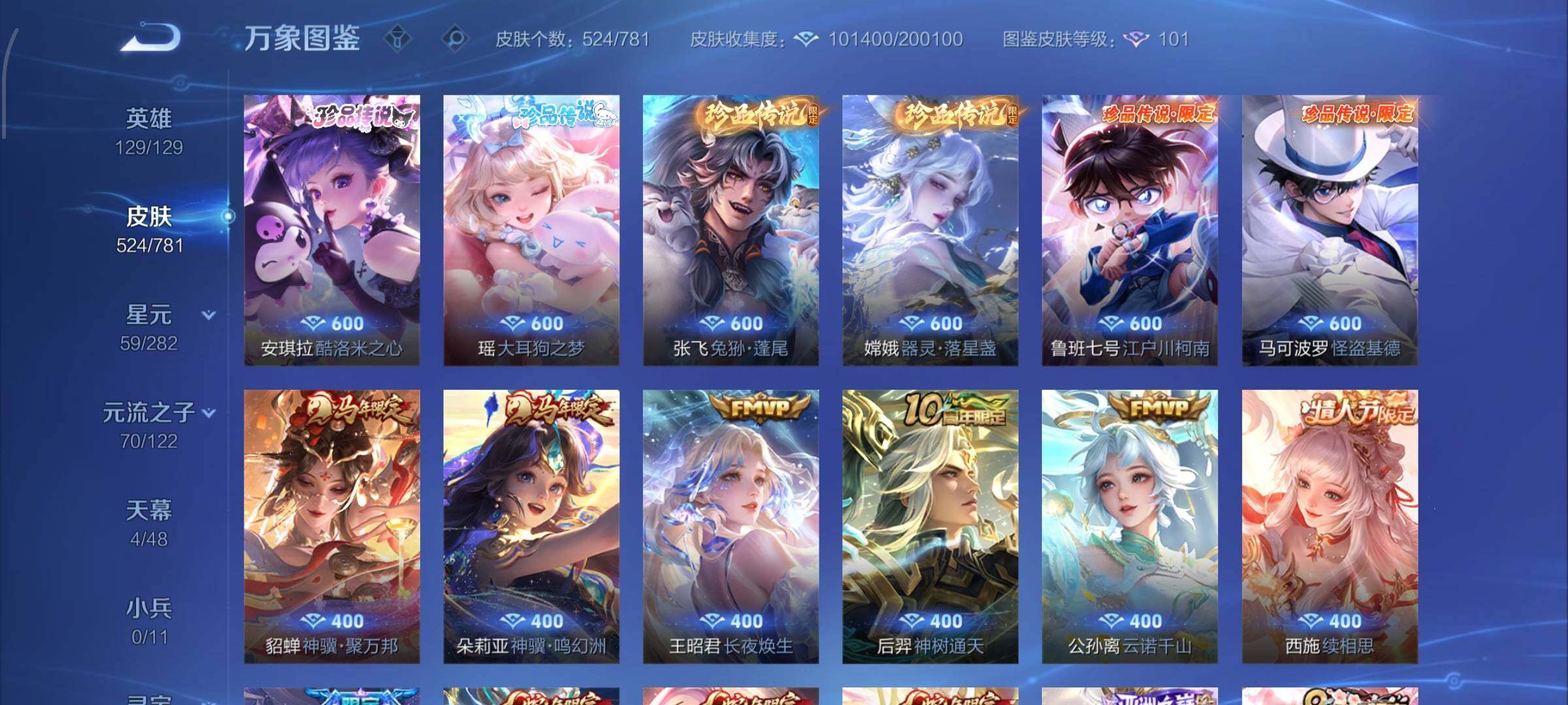 WZLX4308981王者荣耀账号详情图12