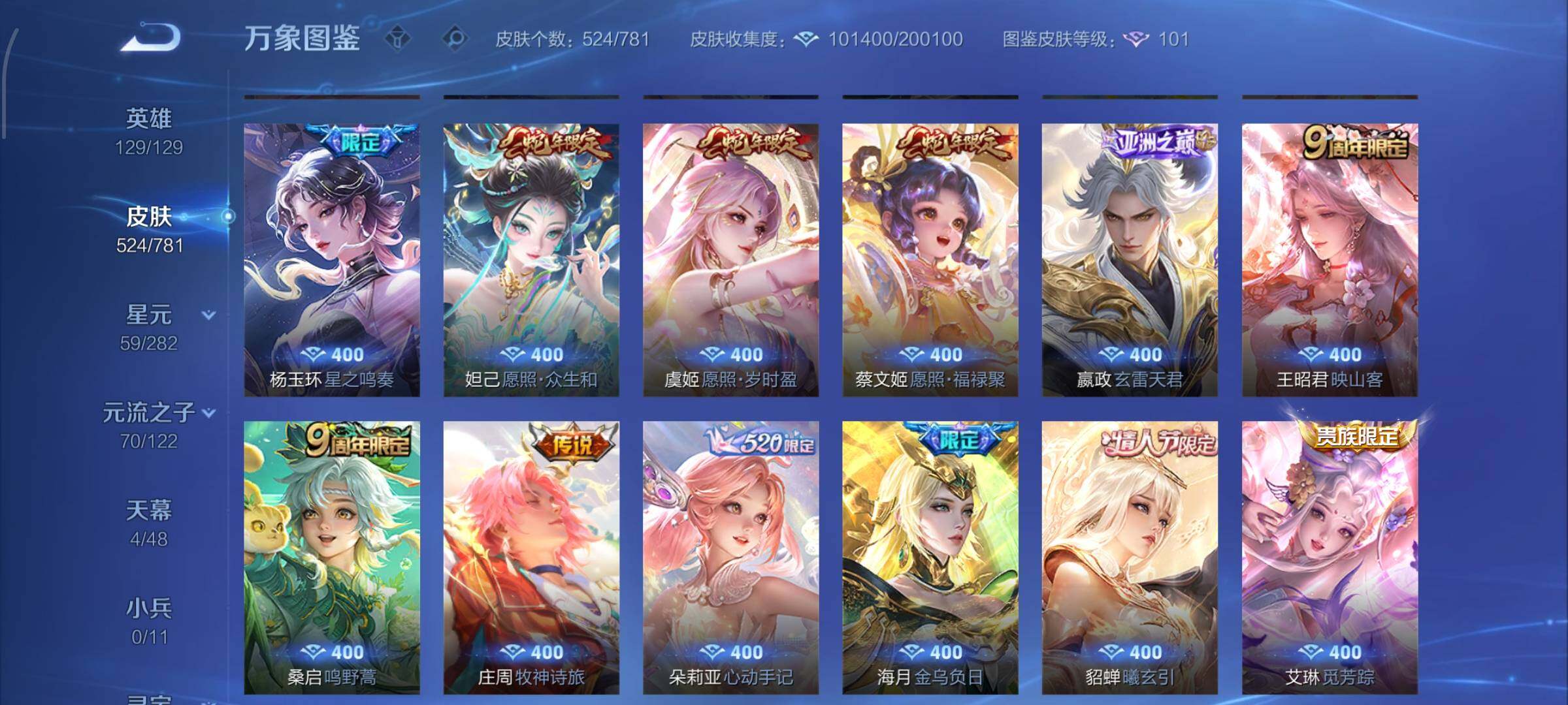 WZLX4308981王者荣耀账号详情图13