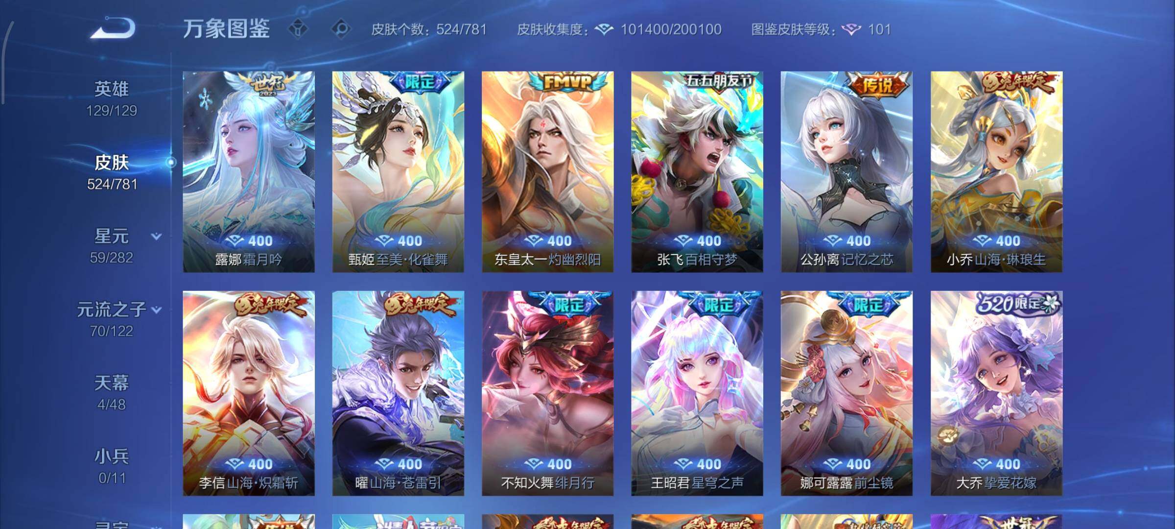 WZLX4308981王者荣耀账号详情图14