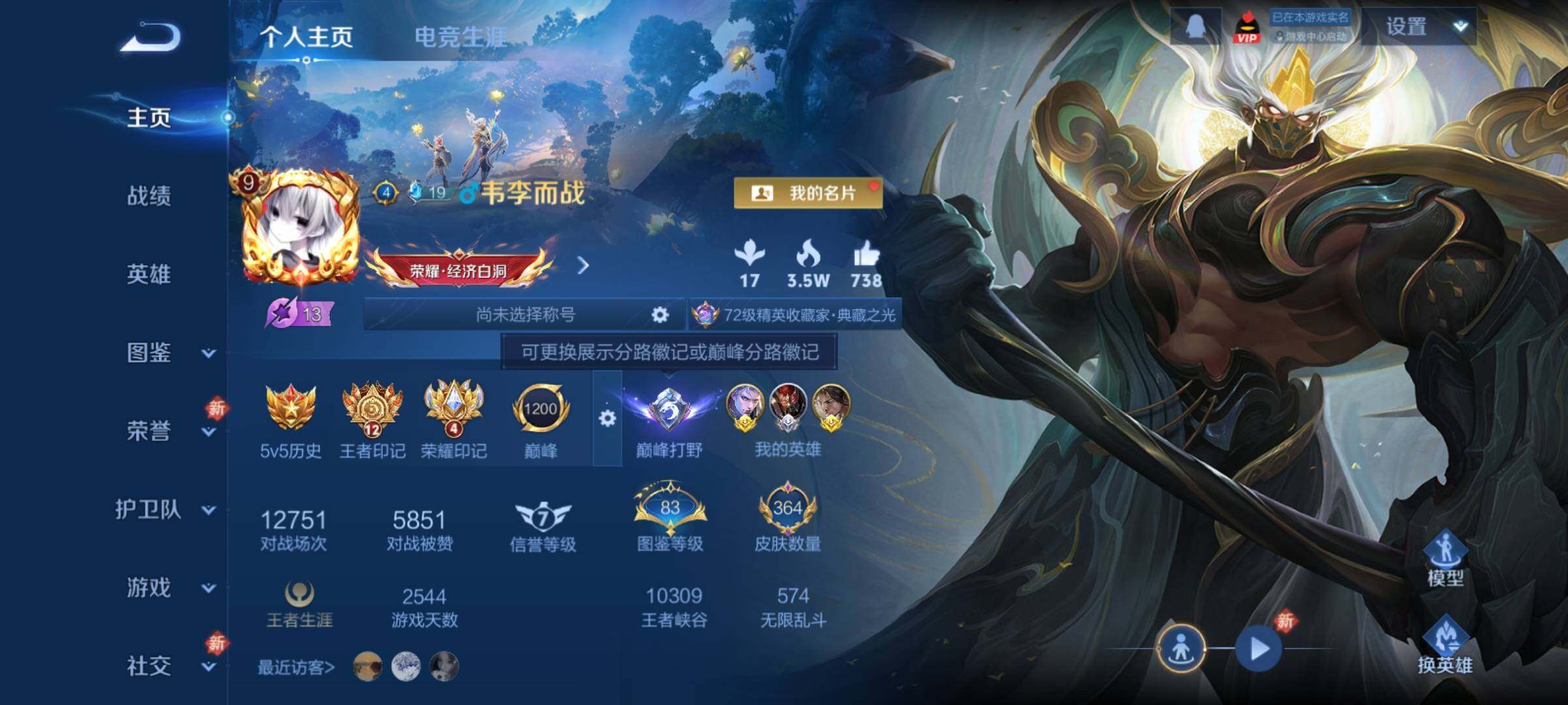 WZCMY4189707王者荣耀账号详情图2