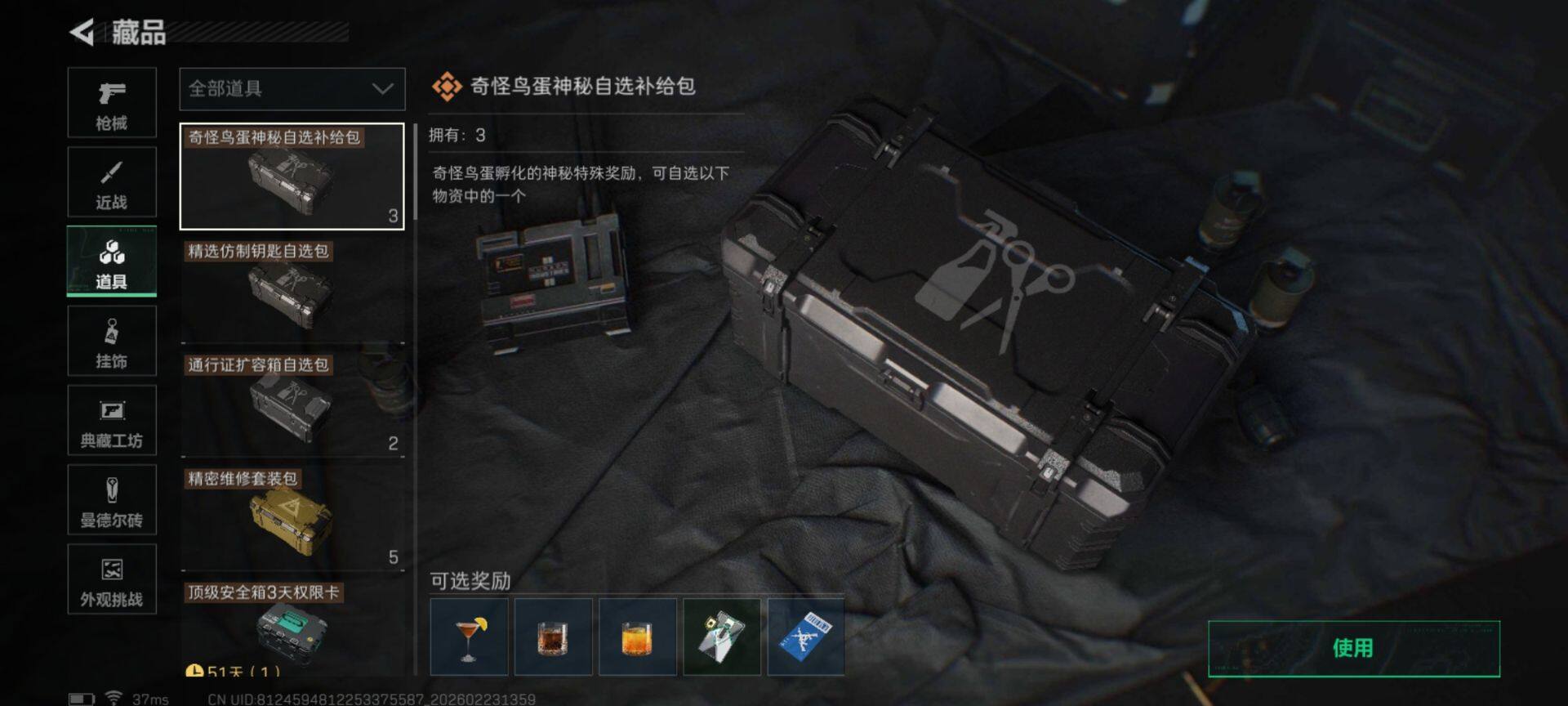 SJZEY450602三角洲行动账号详情图7