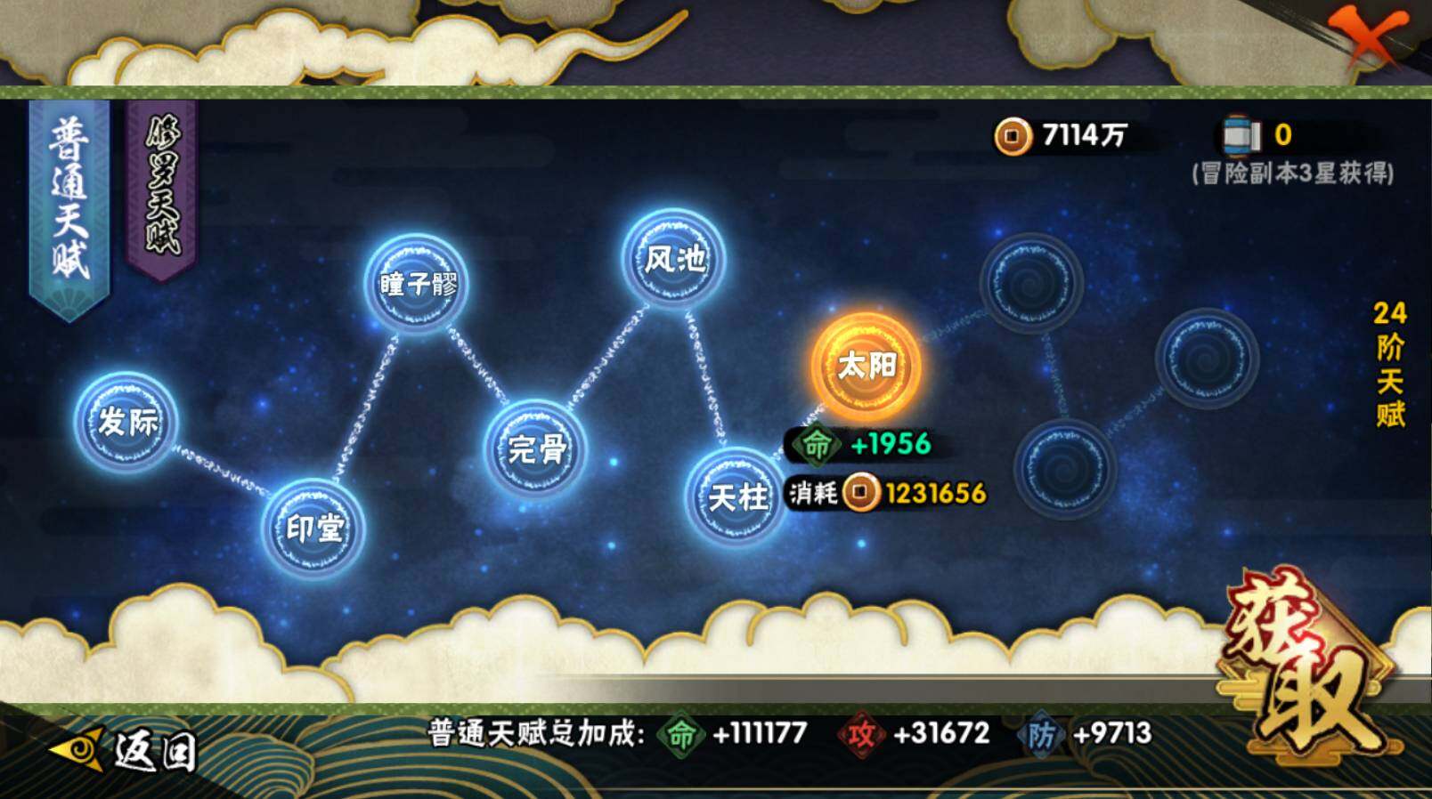 HYCMW414251火影忍者账号详情图17