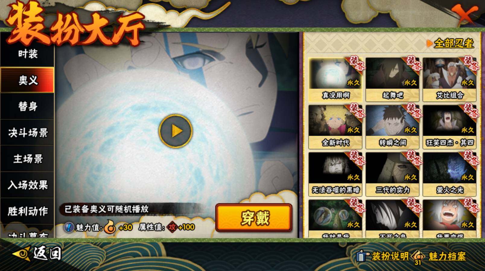 HYCMW414251火影忍者账号详情图24