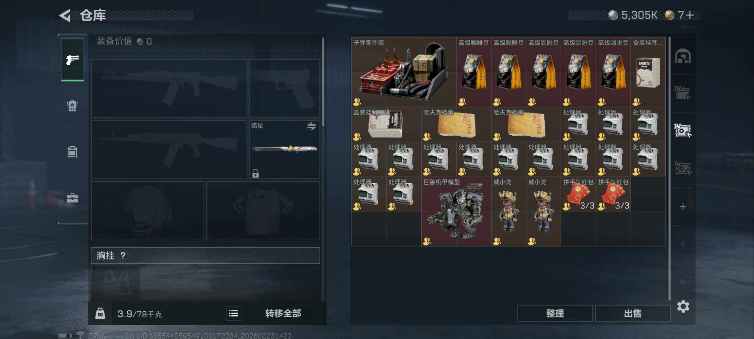 SJZQM450530三角洲行动账号详情图8