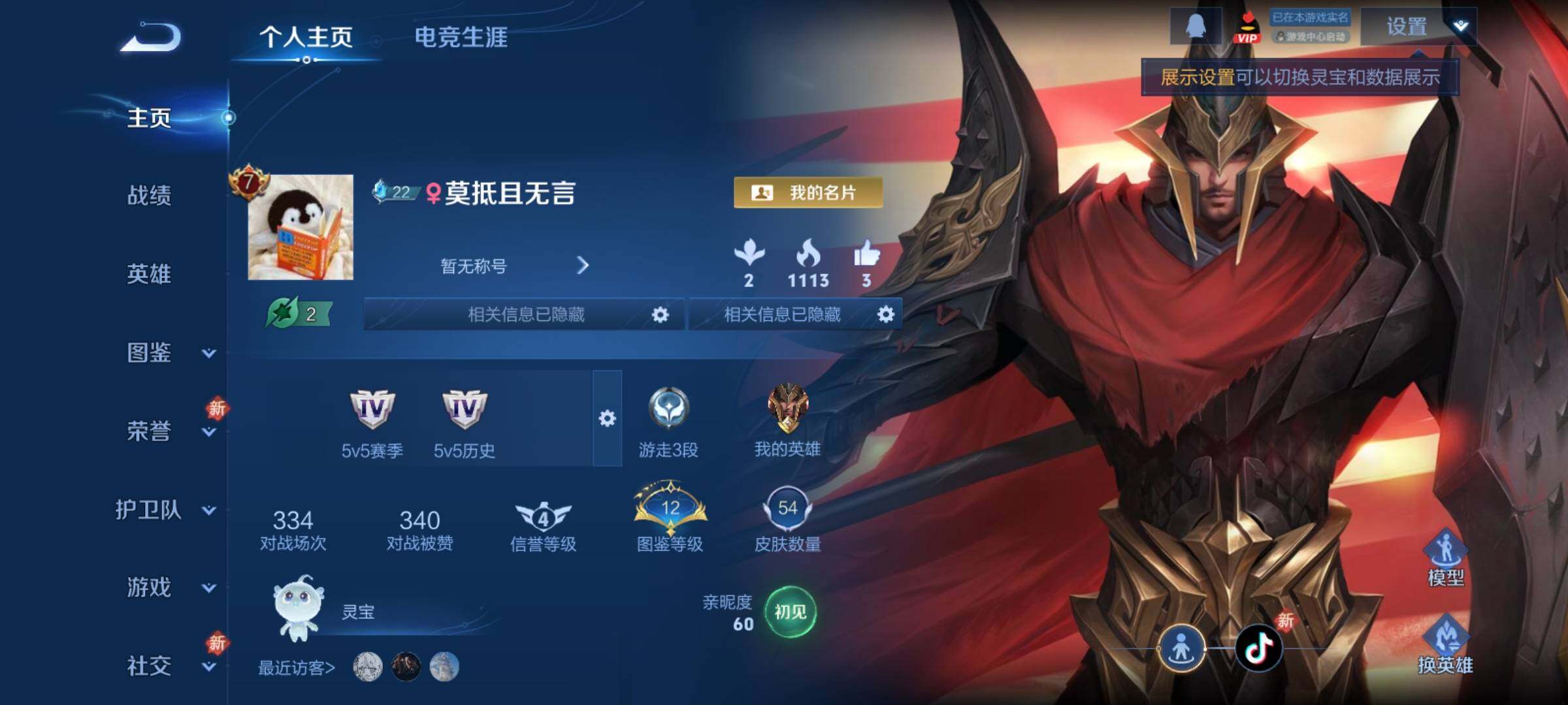 WZCMY4182417王者荣耀账号详情图2