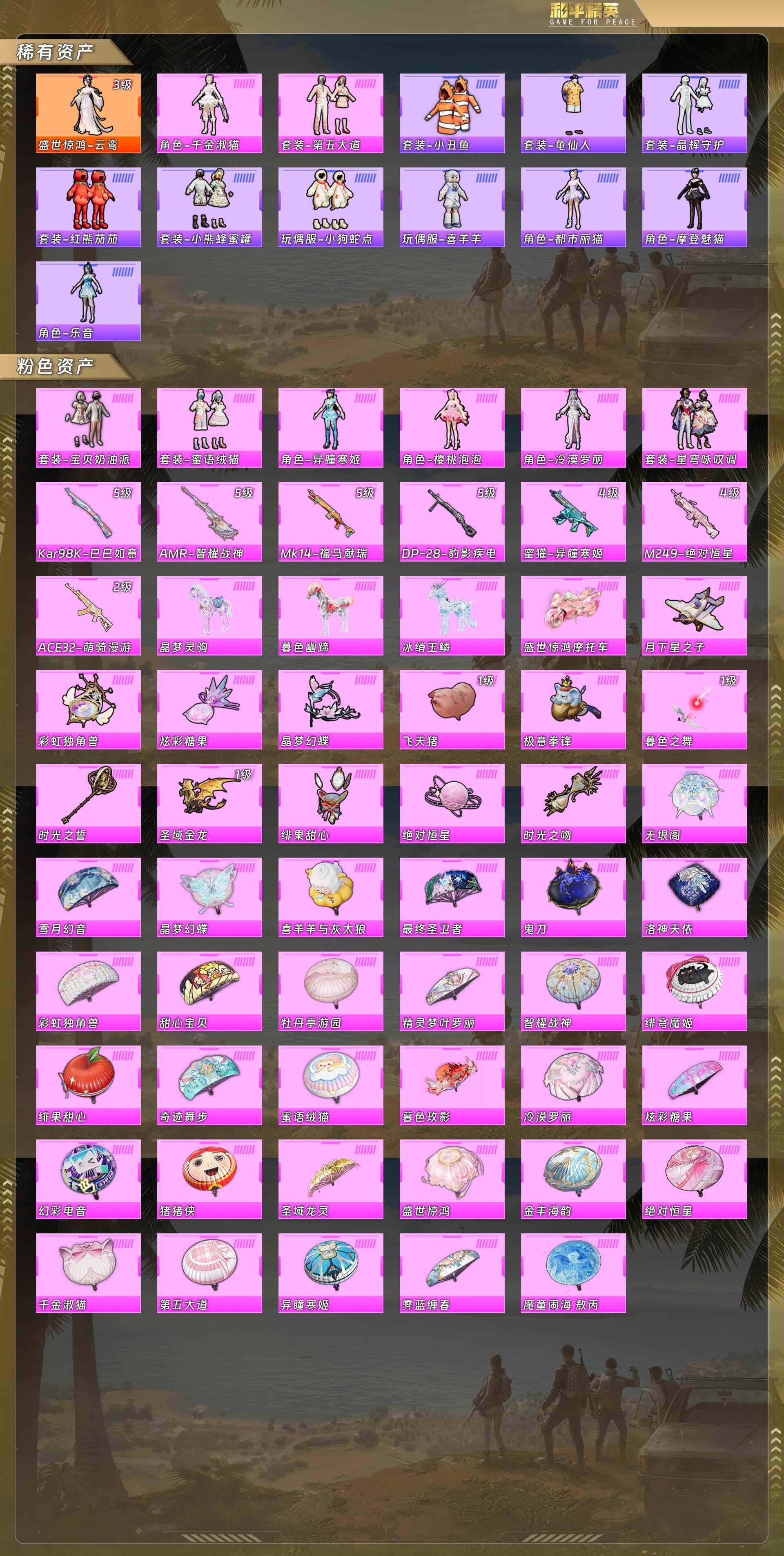 HPCMW4112624和平精英账号详情图4