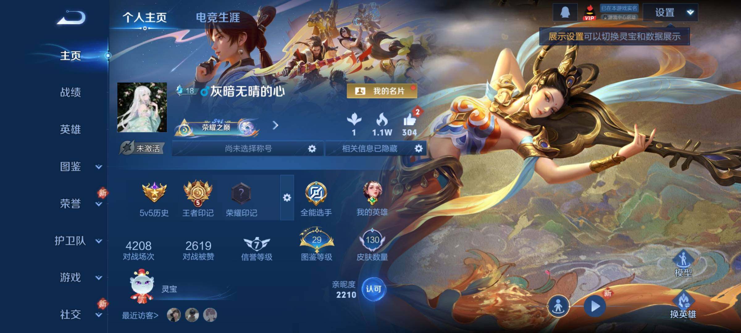 WZCMY4182423王者荣耀账号详情图2 WZCMY4182423王者荣耀账号详情图2