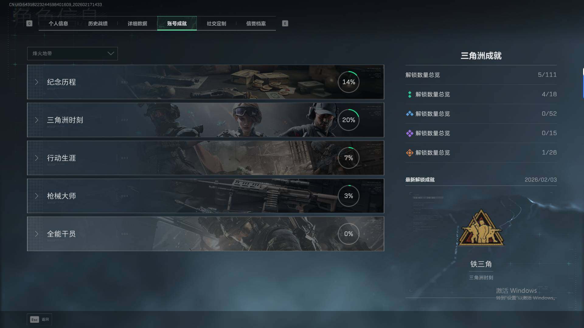 SJZEY450616三角洲行动账号详情图5