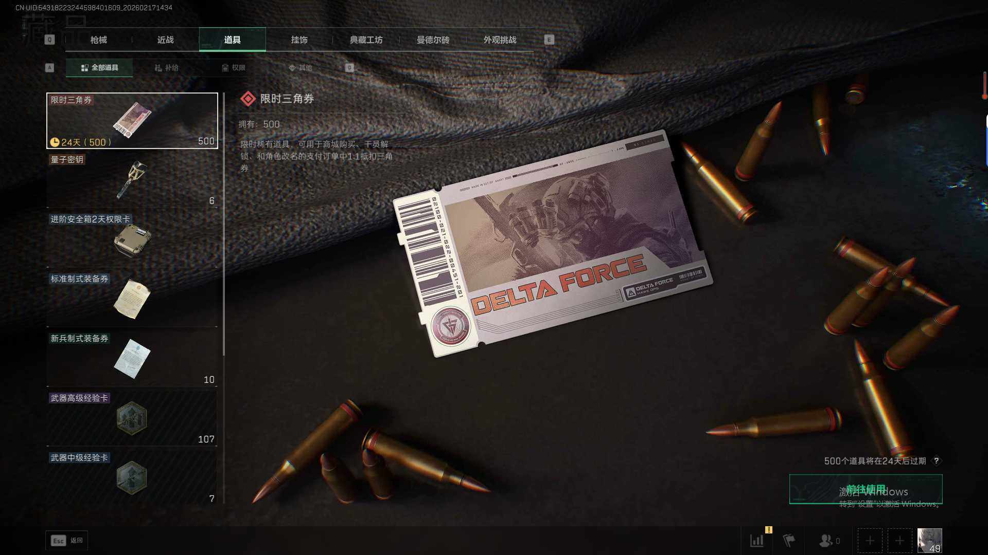 SJZEY450616三角洲行动账号详情图11