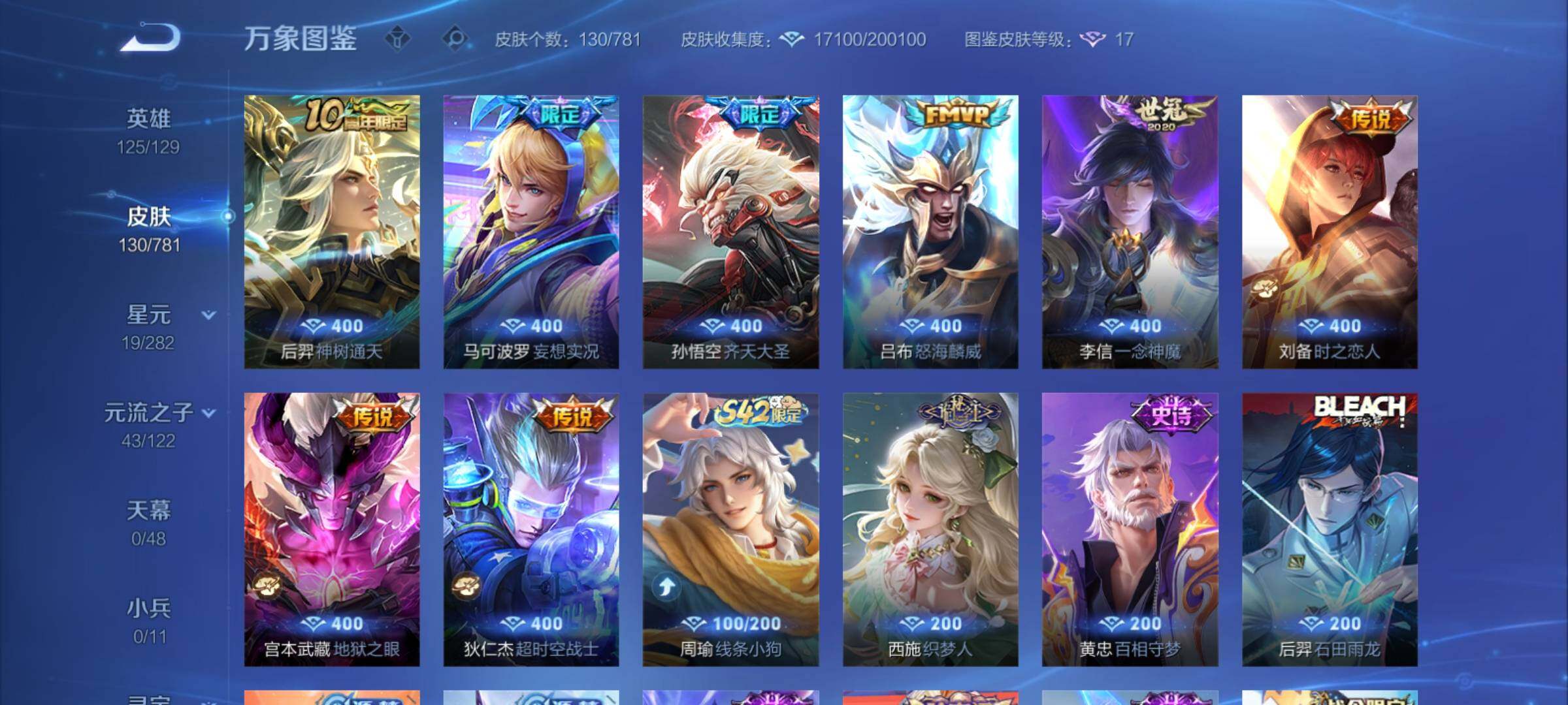 WZCMY4182423王者荣耀账号详情图6 WZCMY4182423王者荣耀账号详情图6